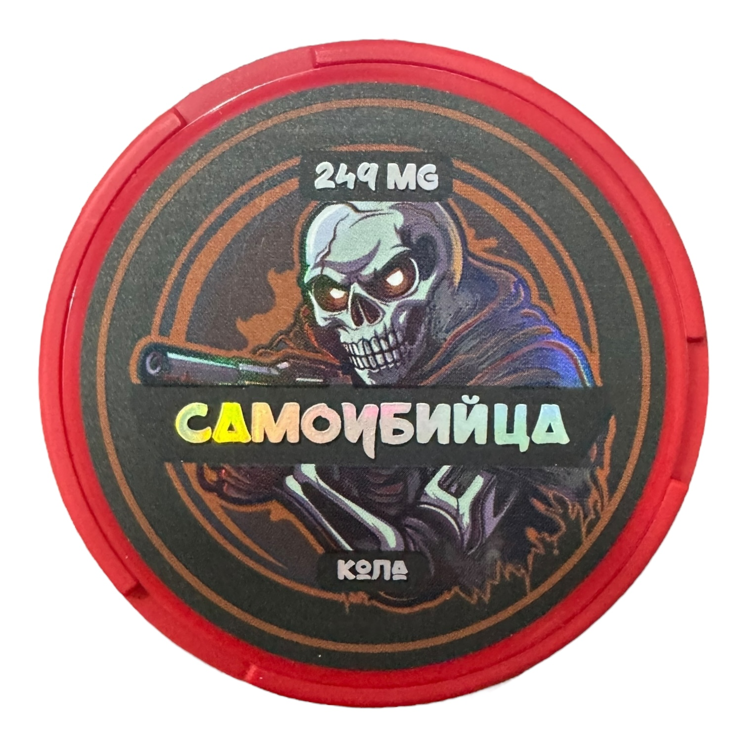 САМОУБИЙЦА - КОЛА (249mg)