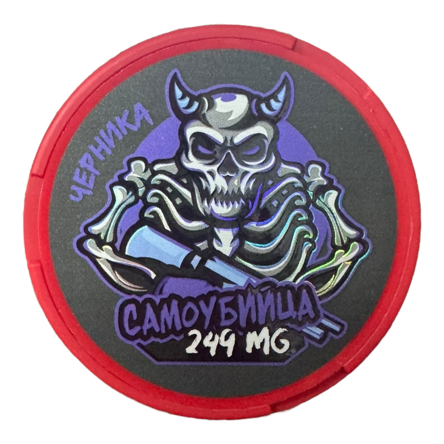 САМОУБИЙЦА - ЧЕРНИКА (249mg)