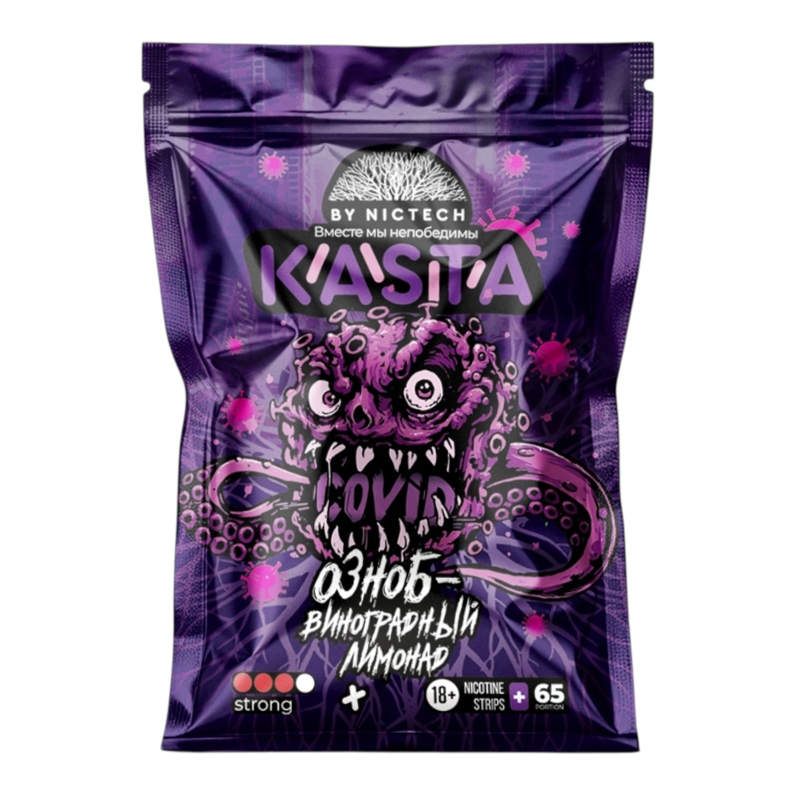 KASTA - COVID - Озноб - Виноградный Лимонад