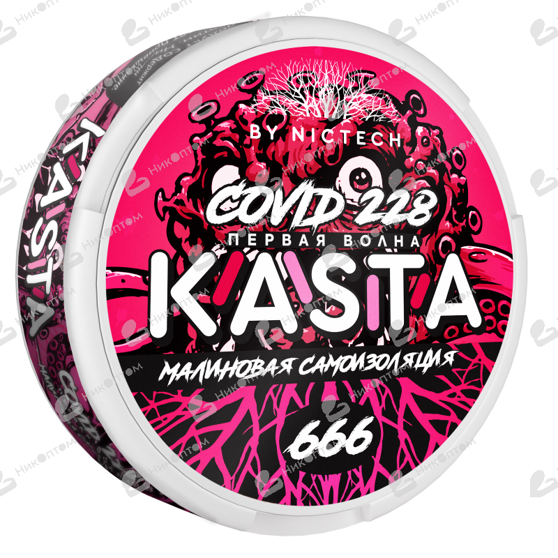 KASTA - Covid - 1 волна - Малиновая самоизоляция (120mg)