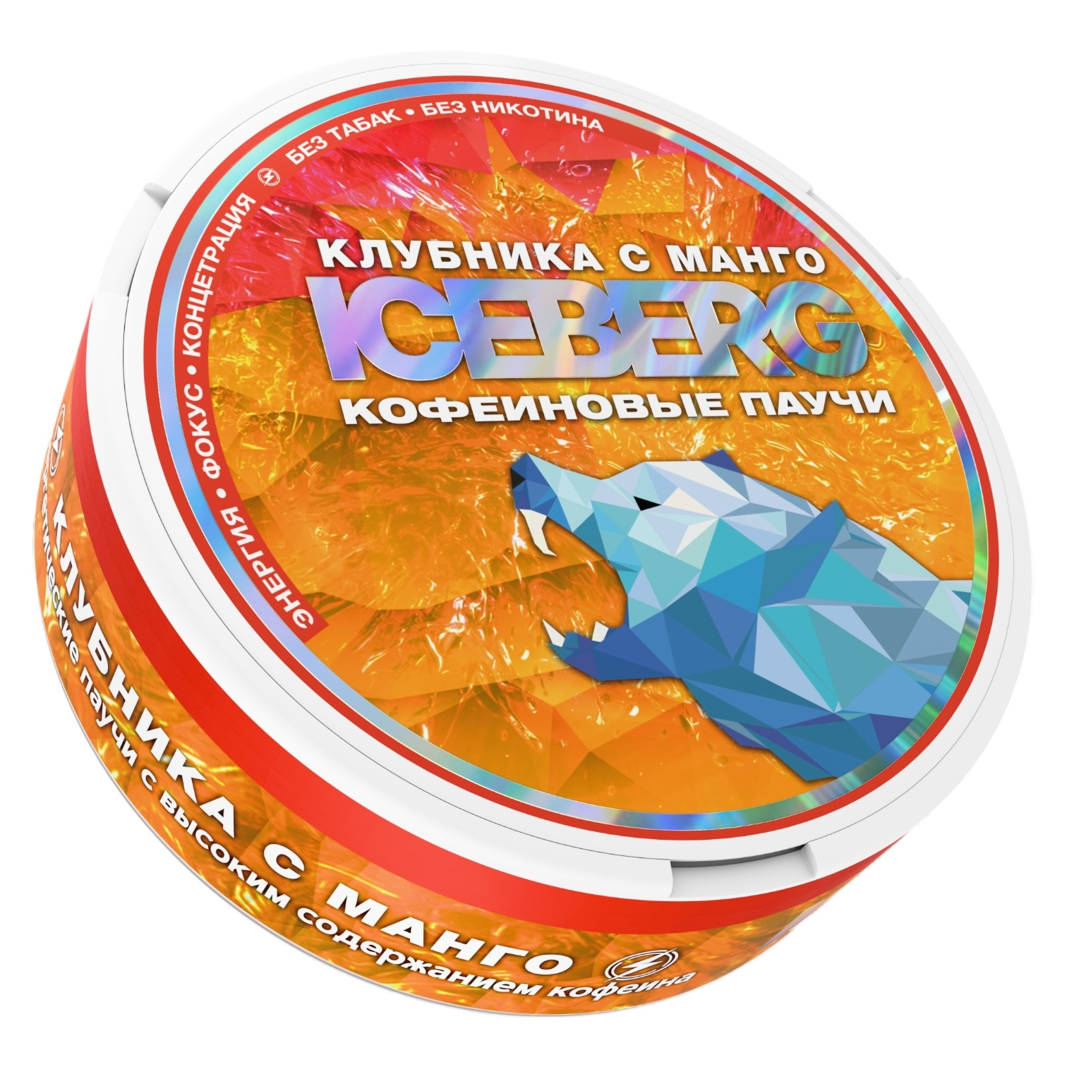 ICEBERG - Кофеиновые Паучи - 9.5% - STRAWBERRY MANGO - Клубника и Манго