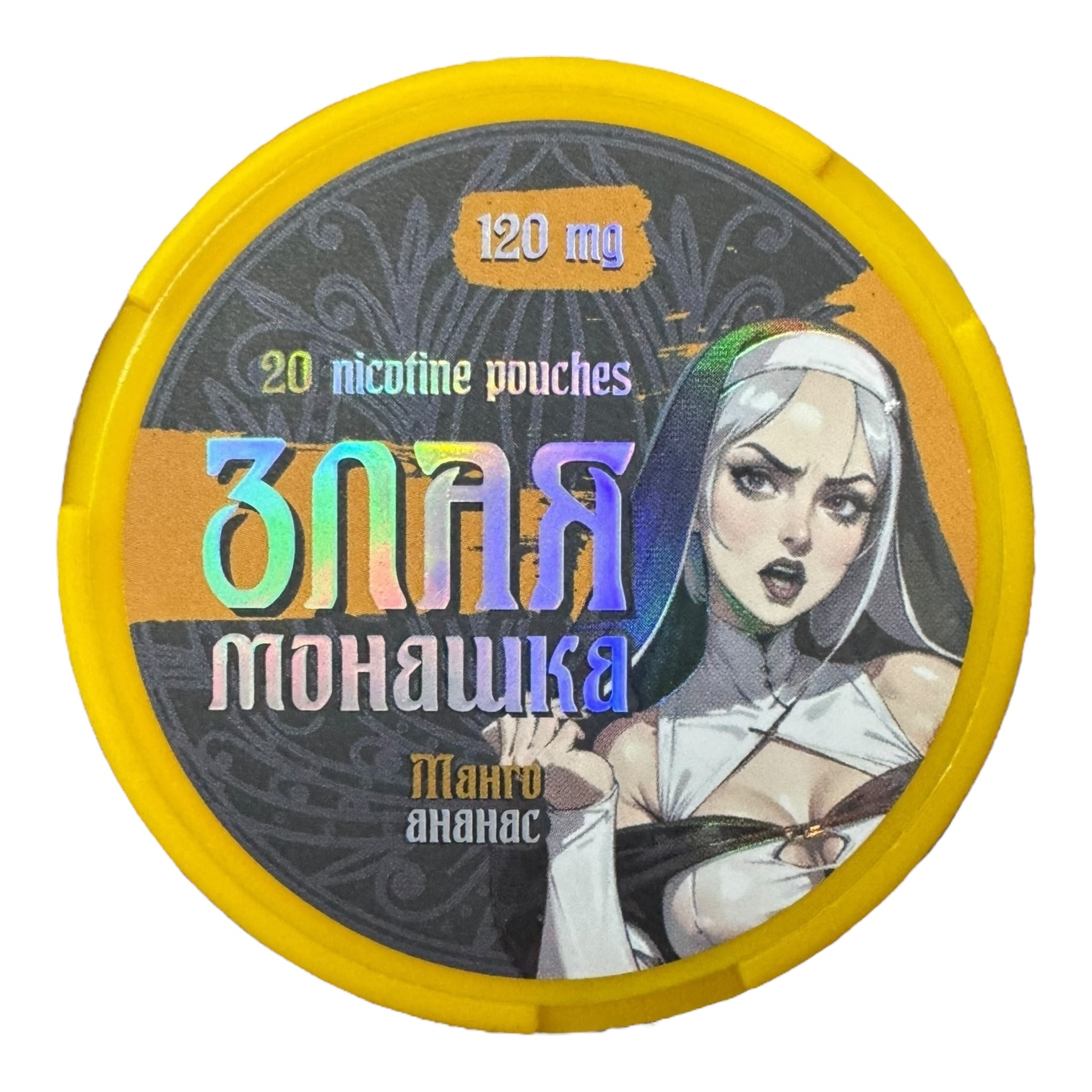 ЗЛАЯ МОНАШКА - МАНГО & АНАНАС (120mg)