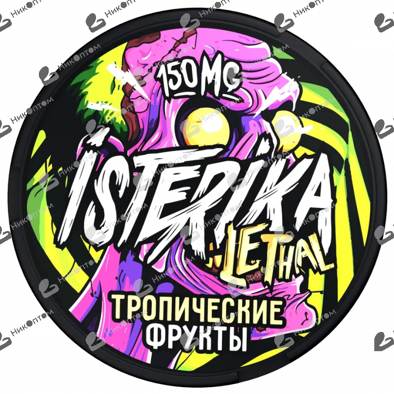 ISTERIKA - LETHAL - Тропические Фрукты (150mg)