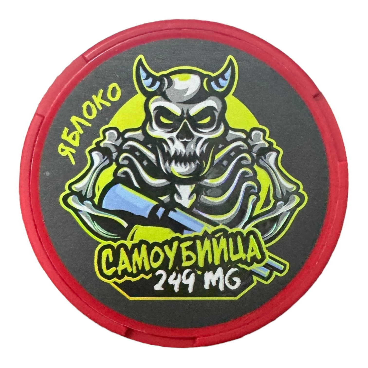 САМОУБИЙЦА - ЯБЛОКО (249mg)