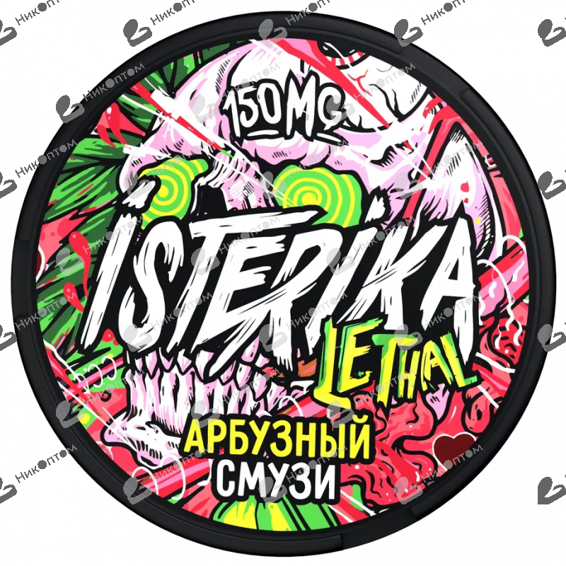 ISTERIKA - LETHAL - Арбузный Смузи (150mg)