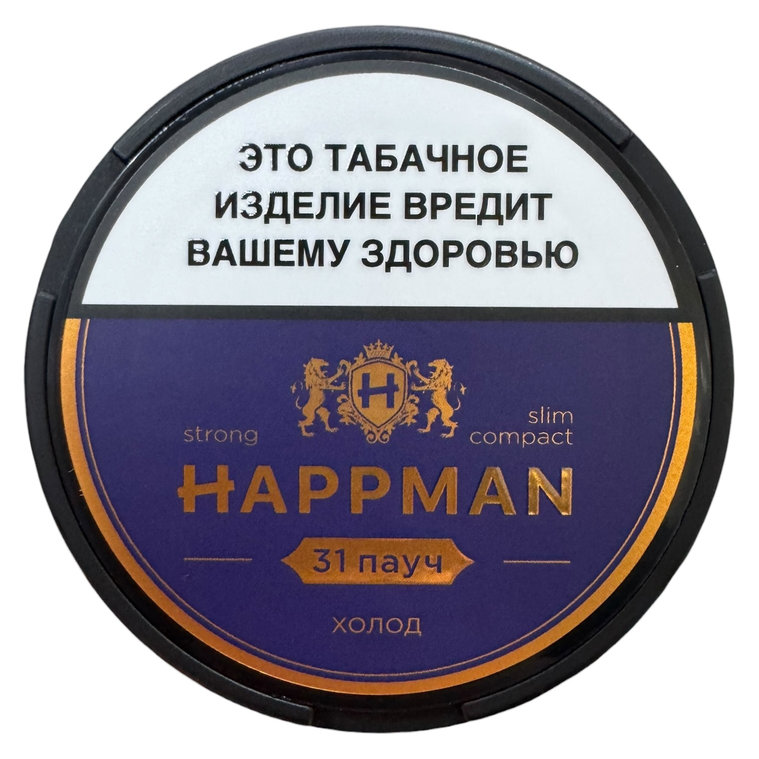 HAPPMAN - SLIM - Холод (10gr)