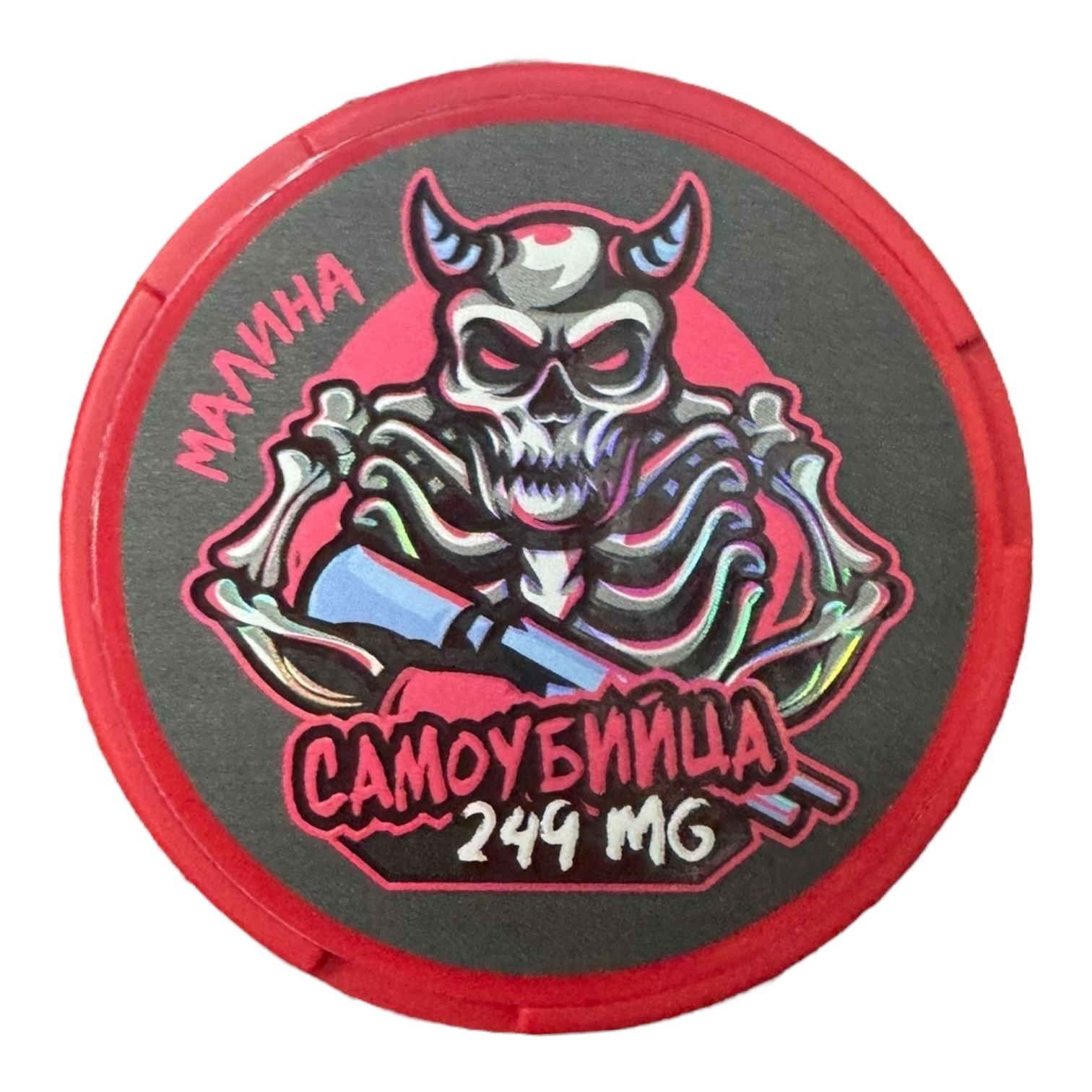 САМОУБИЙЦА - МАЛИНА (249mg)
