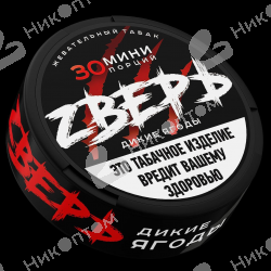 ZВЕРЬ - ЧЗ (акциз) - 10gr - Дикие Ягоды