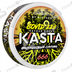 KASTA - Covid - 1 волна - Фисташковый спутник (120mg)