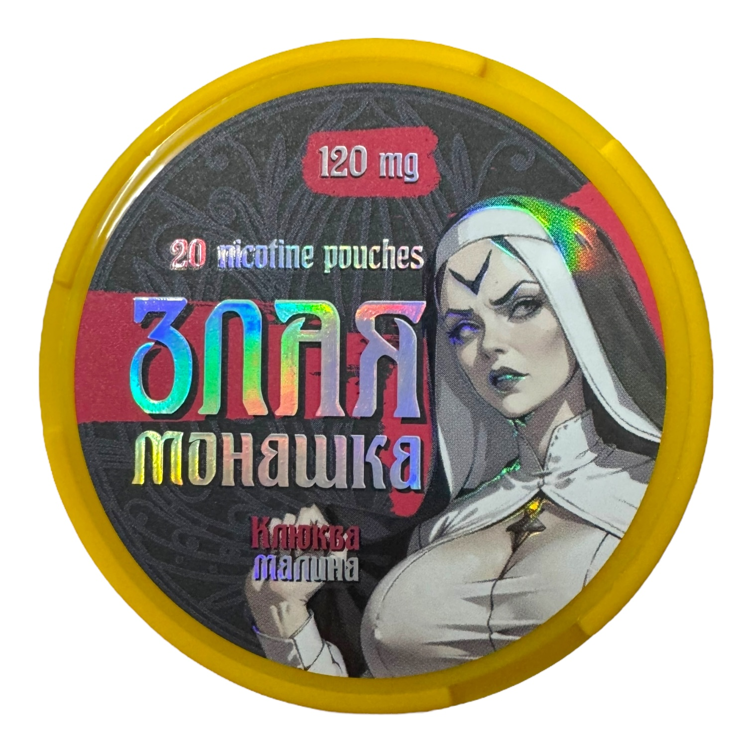 ЗЛАЯ МОНАШКА - КЛЮКВА & МАЛИНА (120mg)