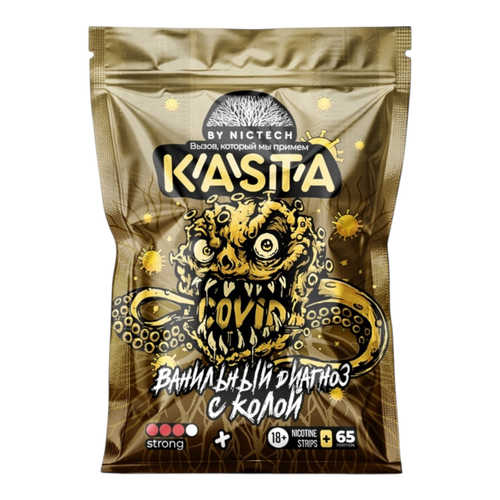 KASTA - COVID - Ванильный Диагноз с Колой